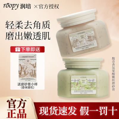 润培roopy果酸身体磨砂膏沐浴露二合一手部清洁去角质死皮浴盐女