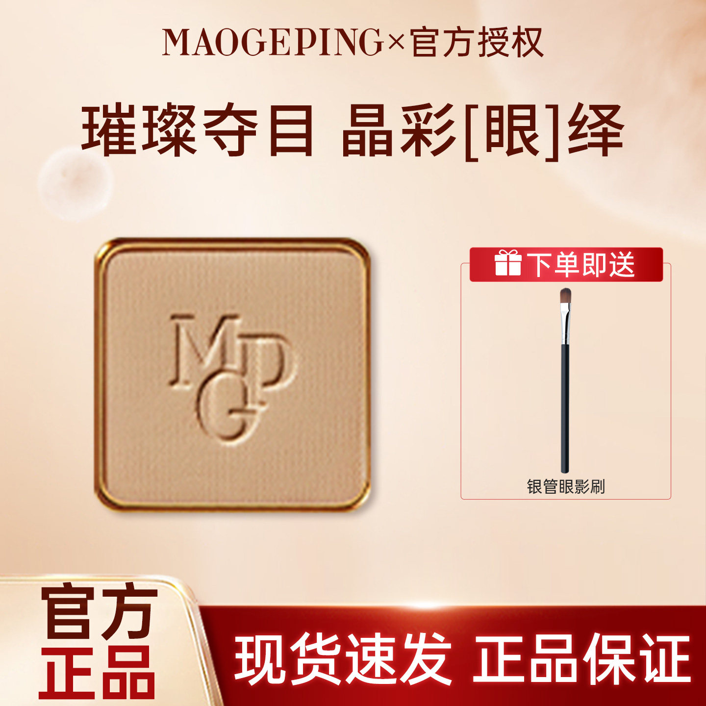 毛戈平MAOGEPING毛戈平眼影盘哑光珠光淡妆大地色塑形晶彩眼影MGP