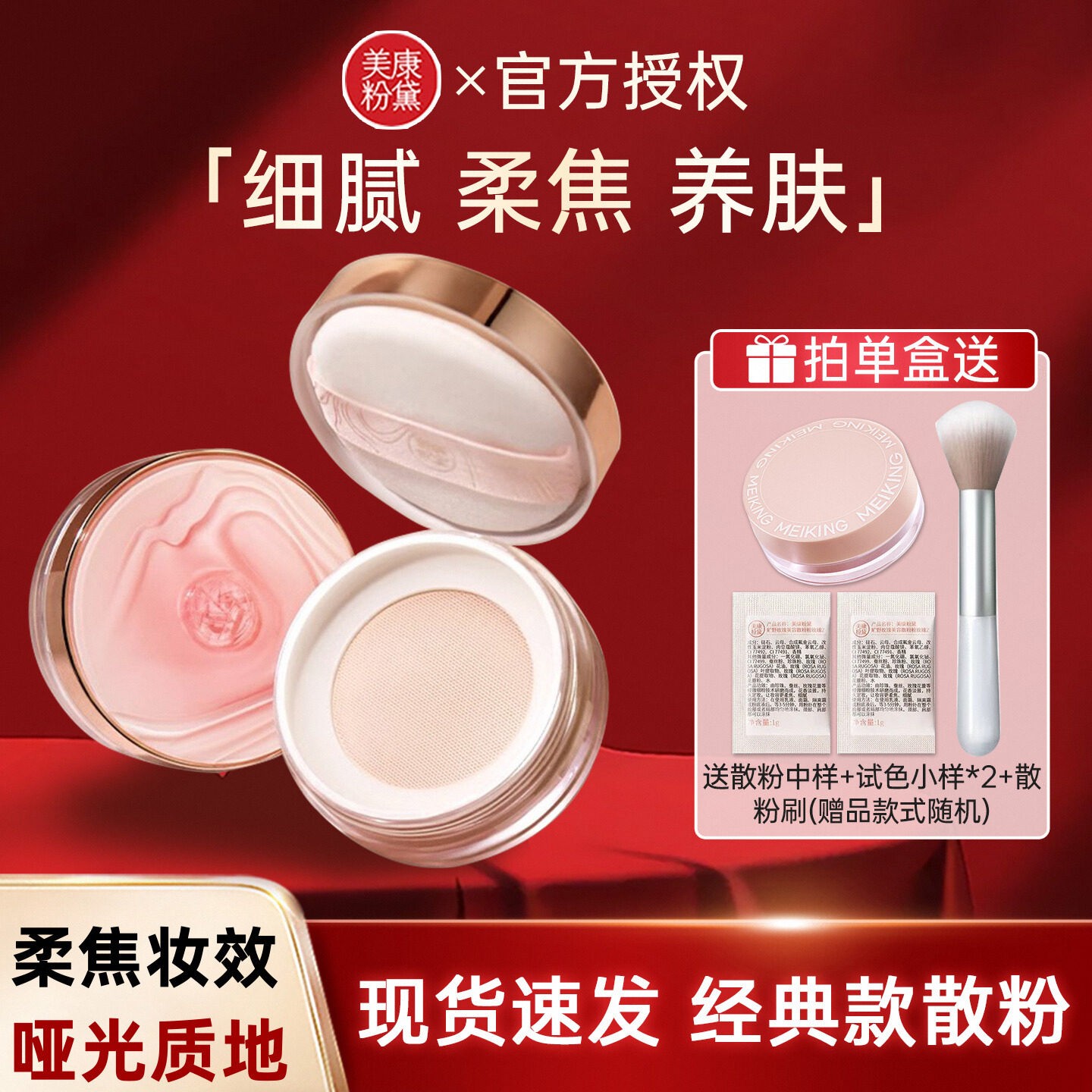 美康粉黛玫瑰散粉蜜粉图片