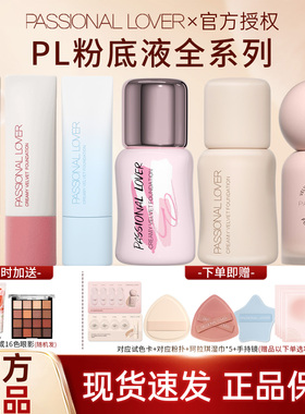 pl看不见粉底pl蹭不掉粉底恋火粉底液遮瑕保湿滋润持久混干油皮女