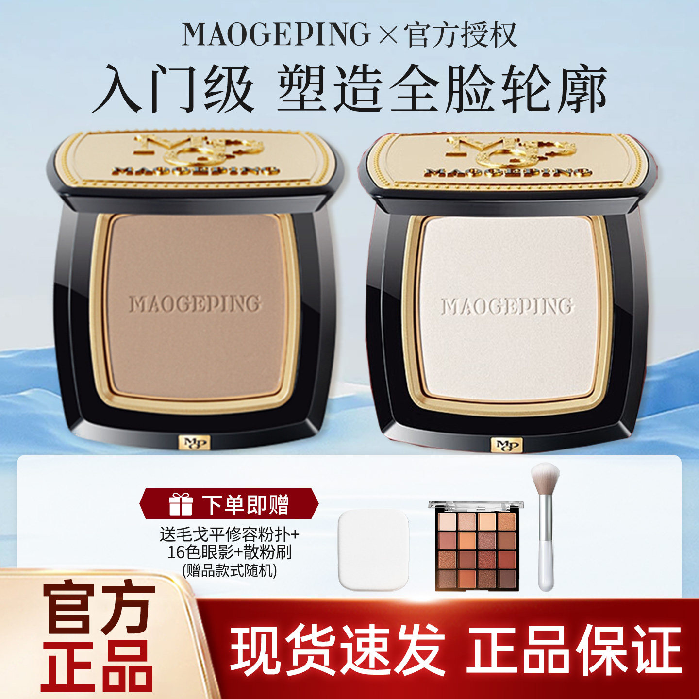MAOGEPING毛戈平光影塑颜高光修容粉饼新手哑光盘自然提亮MGP阴影