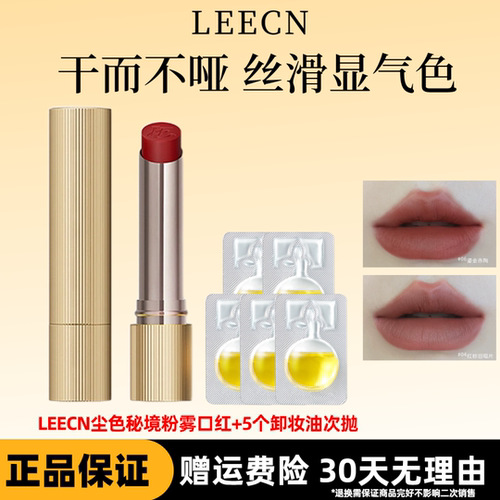 LEECN口红小金管尘色秘境粉雾口红显白丝滑裸感水润唇釉正品