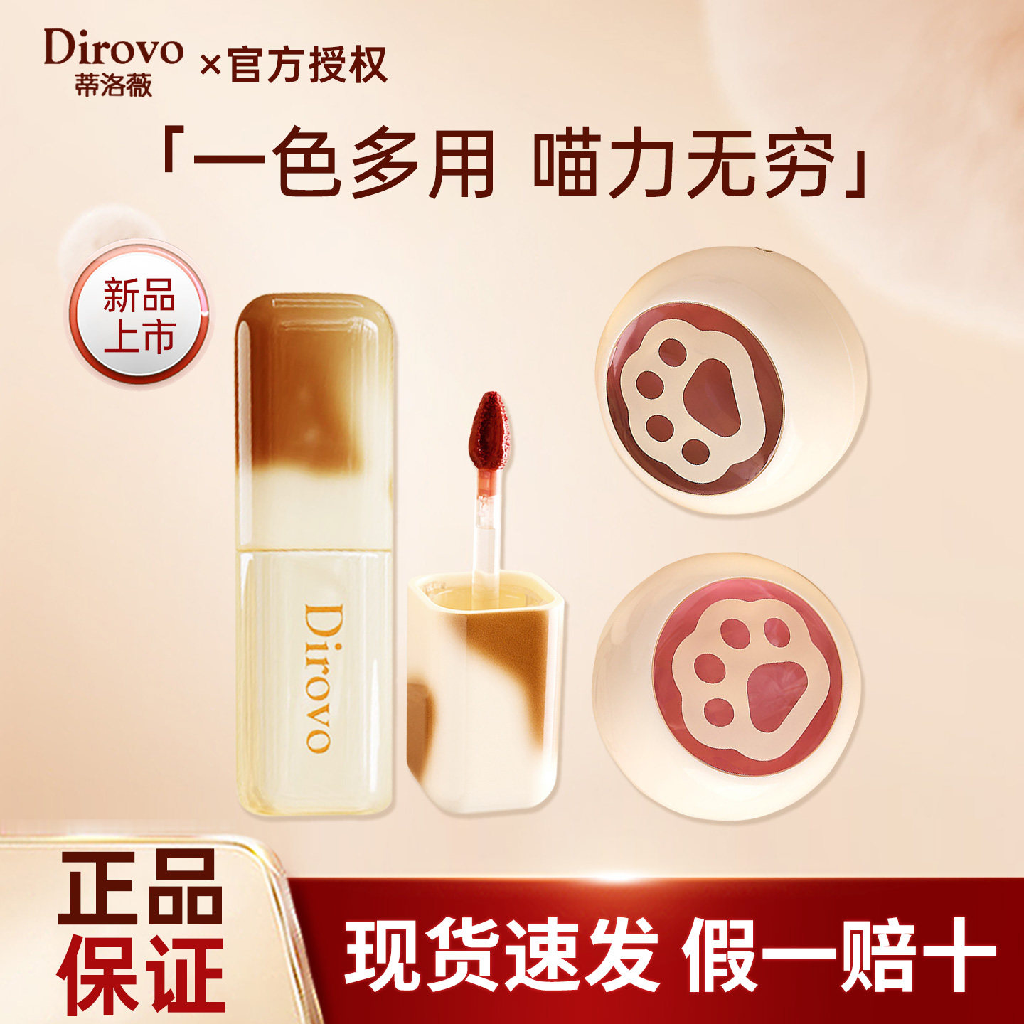 【清仓特惠】蒂洛薇麻薯小卷系列果冻布丁唇蜜 云雾水散粉 气垫霜