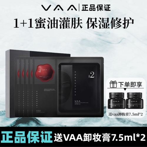 VAA面膜红山茶灌肤面膜轻润凝亮蜜油灌肤面膜修护紧致保湿正品
