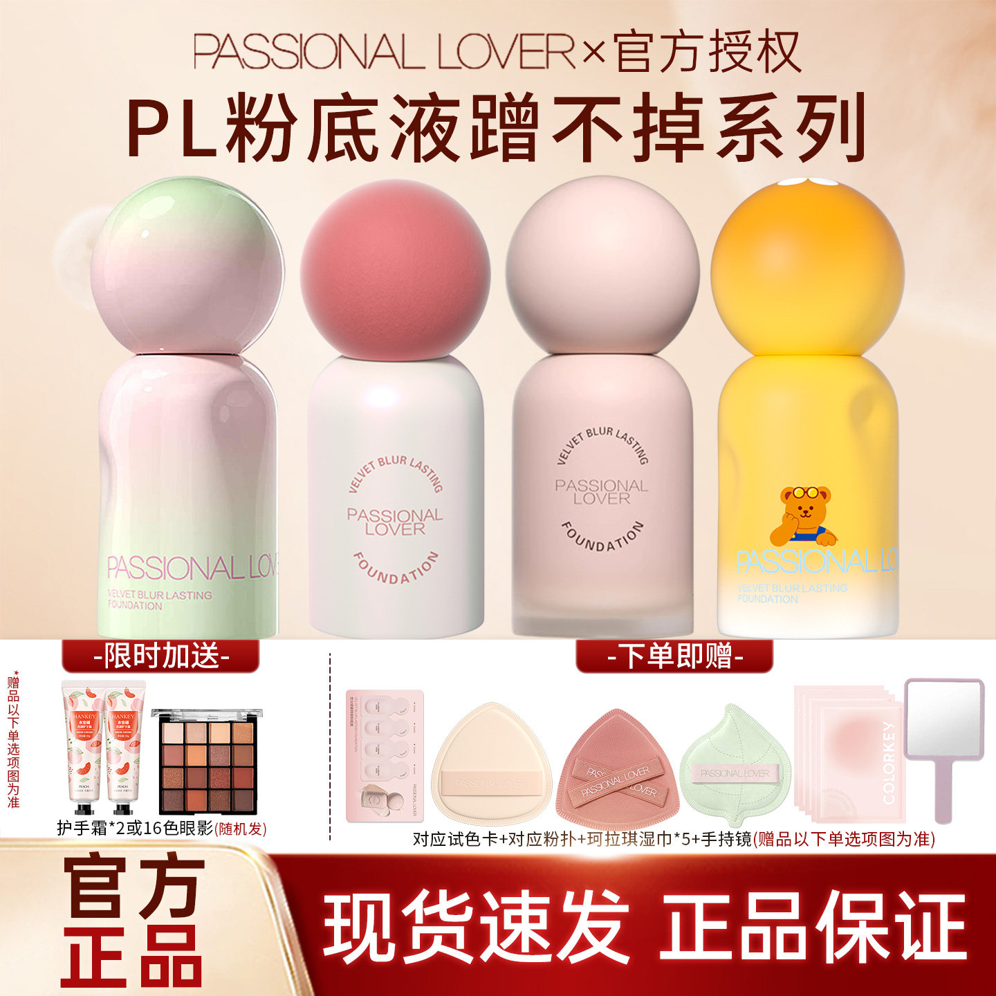 PL蹭不掉粉底液4.0油皮持久不脱妆控油遮瑕混油皮恋火乐园限定款