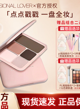 PL点点戳戳面部综合盘高光腮红修容提亮立体阴影恋火眼影综合盘