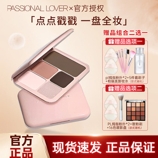 PL点点戳戳面部综合盘高光腮红修容提亮立体阴影恋火眼影综合盘