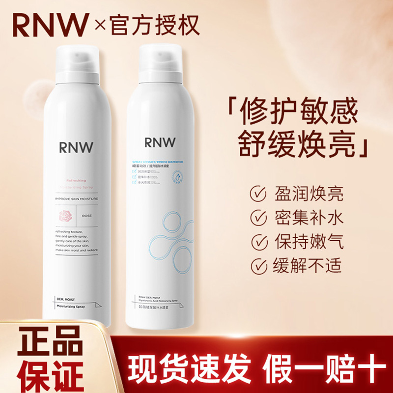 RNW如薇补水喷雾女官方正品舒缓保湿爽肤水夏季护肤化妆水男正品