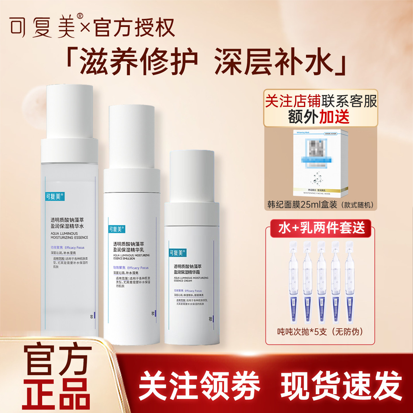 可复美水乳组合补水保湿图片