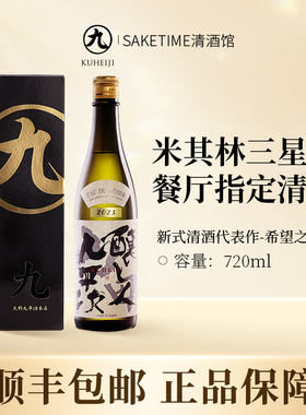 日本清酒九平次希望之水720ml纯米大吟酿日本原装进口清酒
