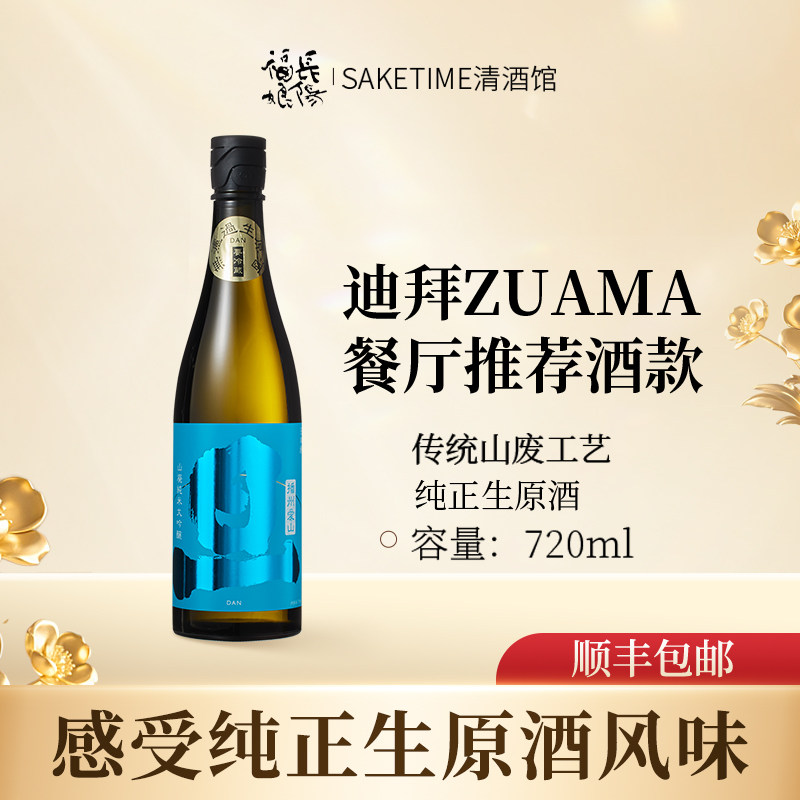 旦纯米大吟酿蓝旦生原酒无过滤山废传统工艺清酒高端宴请送礼百补