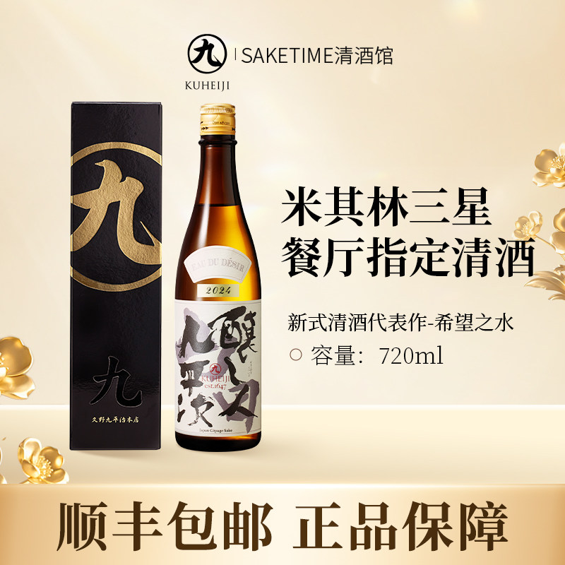 日本清酒九平次希望之水720ml纯米大吟酿日本原装进口清酒