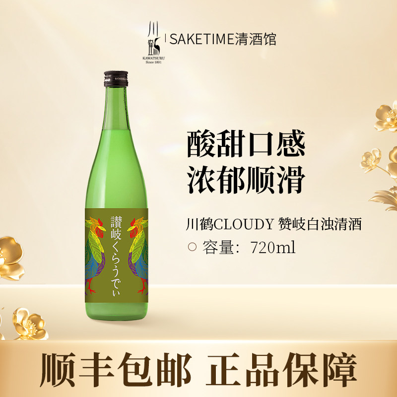 川鹤赞岐cloudy浊酒720ml日本进口气泡米酒低度数6度女士清酒