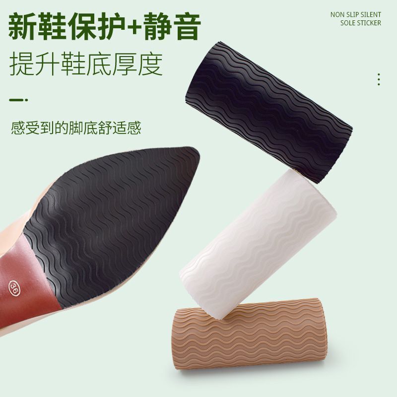 球鞋修复牛筋橡胶自粘鞋底贴高跟鞋静音耐磨防磨防滑保护膜