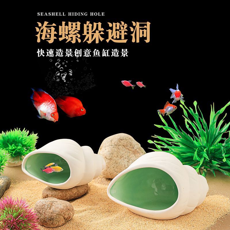 海螺陶瓷鱼缸躲避屋新款鱼虾繁殖窝迷你鹦鹉陶罐造景摆件躲避洞