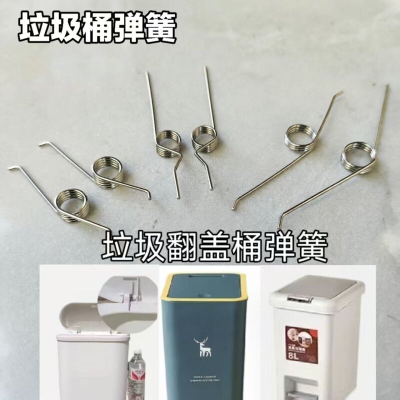方型垃圾桶盖子垃圾弹簧茶花小扭簧椭圆配件弹簧
