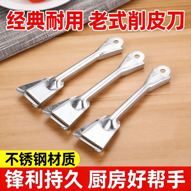 老式不生锈铁皮瓜果削皮刨丝瓜刮皮刀家用水果削皮刀刨子