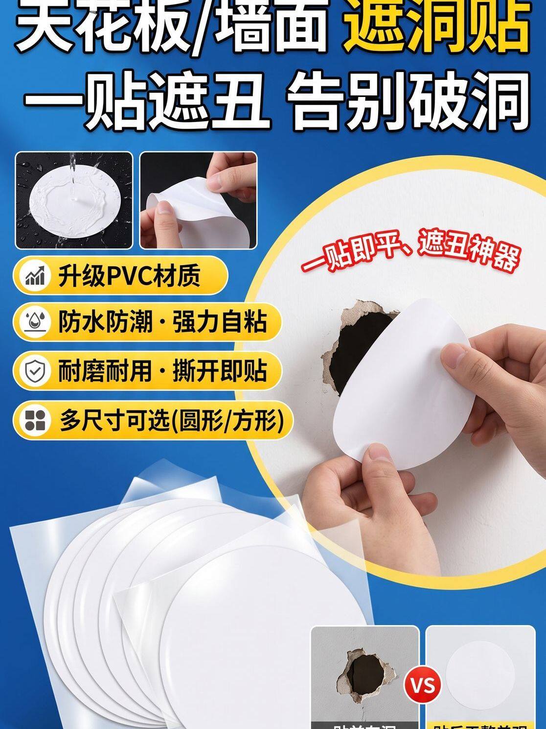 墙壁漏洞修补贴 PVC 白色圆形自粘贴纸防水耐磨墙洞遮挡堵漏装饰