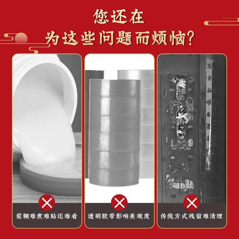 新年乔迁春联无痕背胶贴片免残留磁吸对联双面自粘门贴
