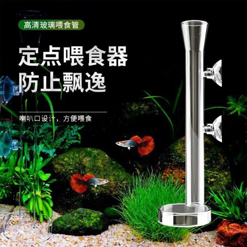 水晶虾喂虾器鱼缸鱼虾投食器玻璃喂食管喂食圈水族投喂喂食盆