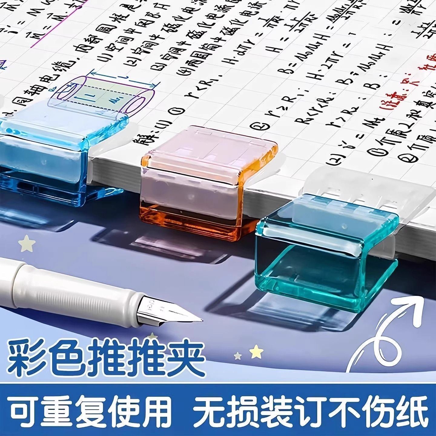 学生彩色塑料推推夹透明小书夹推拉夹子防卷固定文具收纳夹子