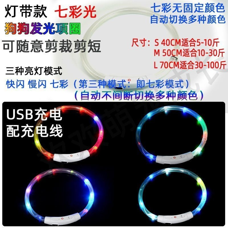 炫亮夜光狗狗项圈夜间遛狗清晰可视路径标识宠物项圈