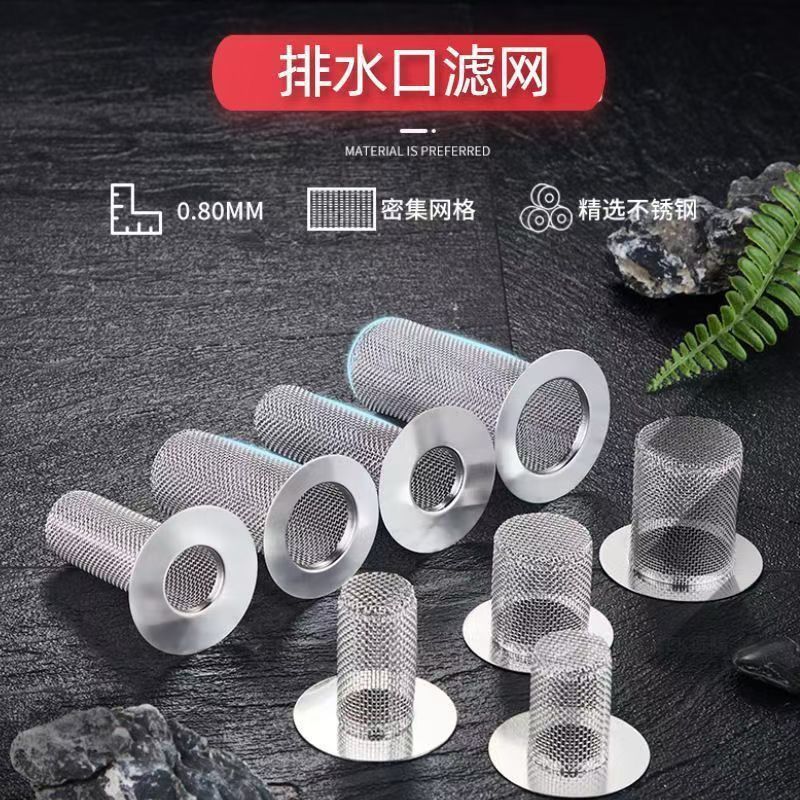 家用卫生间厕所脸盆地漏下水管道不锈钢过滤网毛发阻隔防堵配件