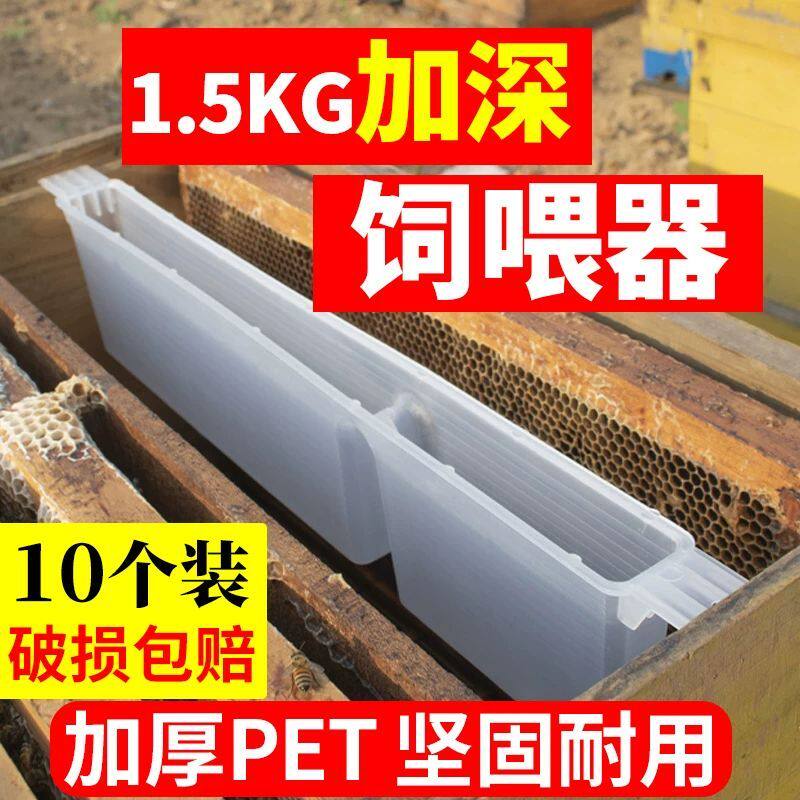 1.5公斤蜜蜂喂水槽饲喂器蜂箱内中蜂意蜂喂糖养蜂喂水工具
