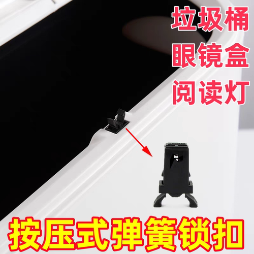 垃圾桶弹盖按钮自锁卡扣 MS 眼镜盒弹簧面板开关锁扣配件