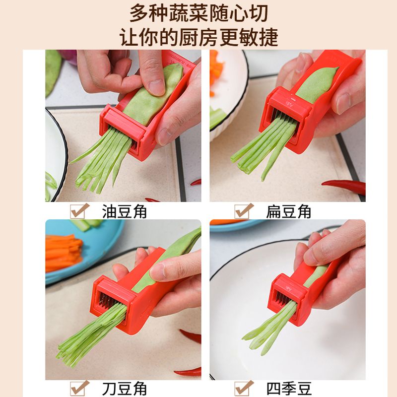 家用多功能大号豆角切丝神器四季豆荷兰豆油豆角手动切菜切丝器