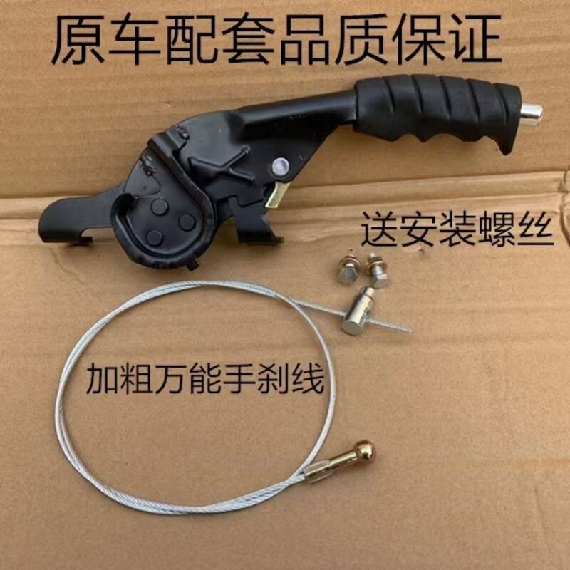 电动车通用蜗牛加厚手刹总成三轮车刹车把手驻车制动配套零配件