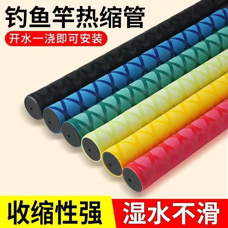 新款夜光热缩管鱼竿吸汗带手把套绝缘缠绕带热熔收缩管花纹热缩管