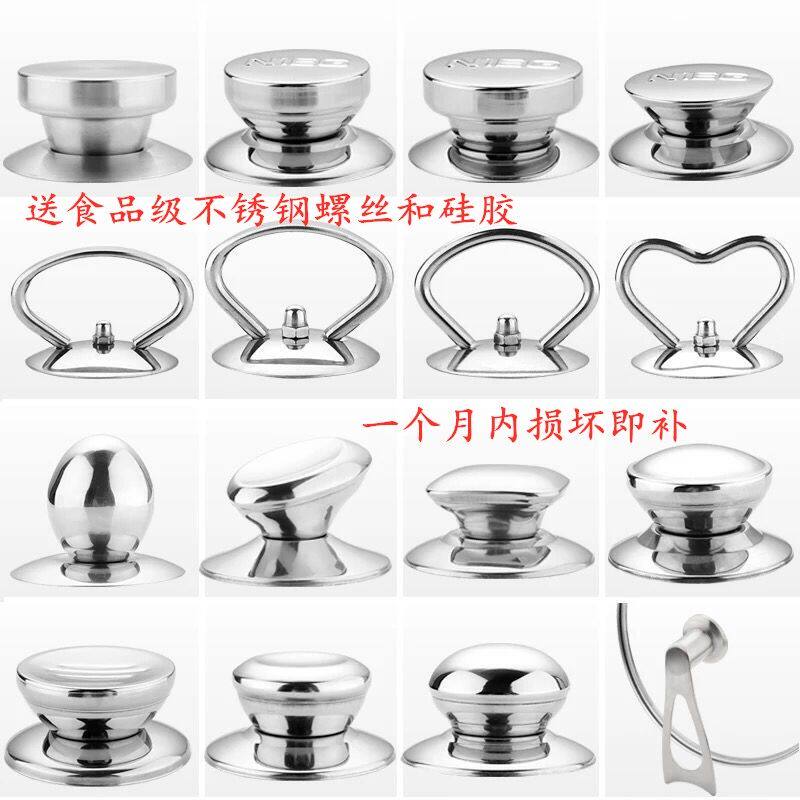 玻璃锅盖不锈钢通用手柄锅盖顶珠锅盖帽厨房锅盖把手配件包邮