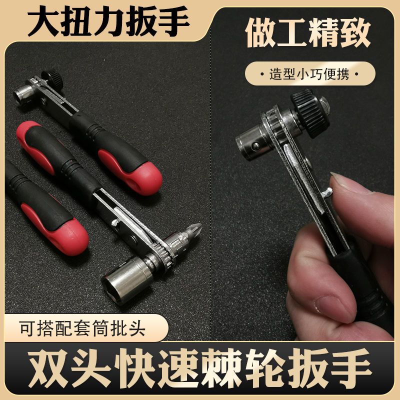 1/4小飞两用套筒螺丝刀迷你工具套装正反转多功能快速棘轮小扳手