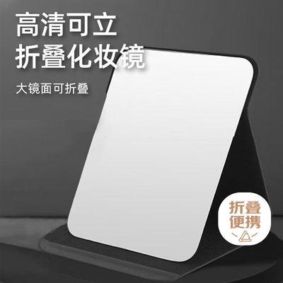 折叠镜子超大号随身化妆镜