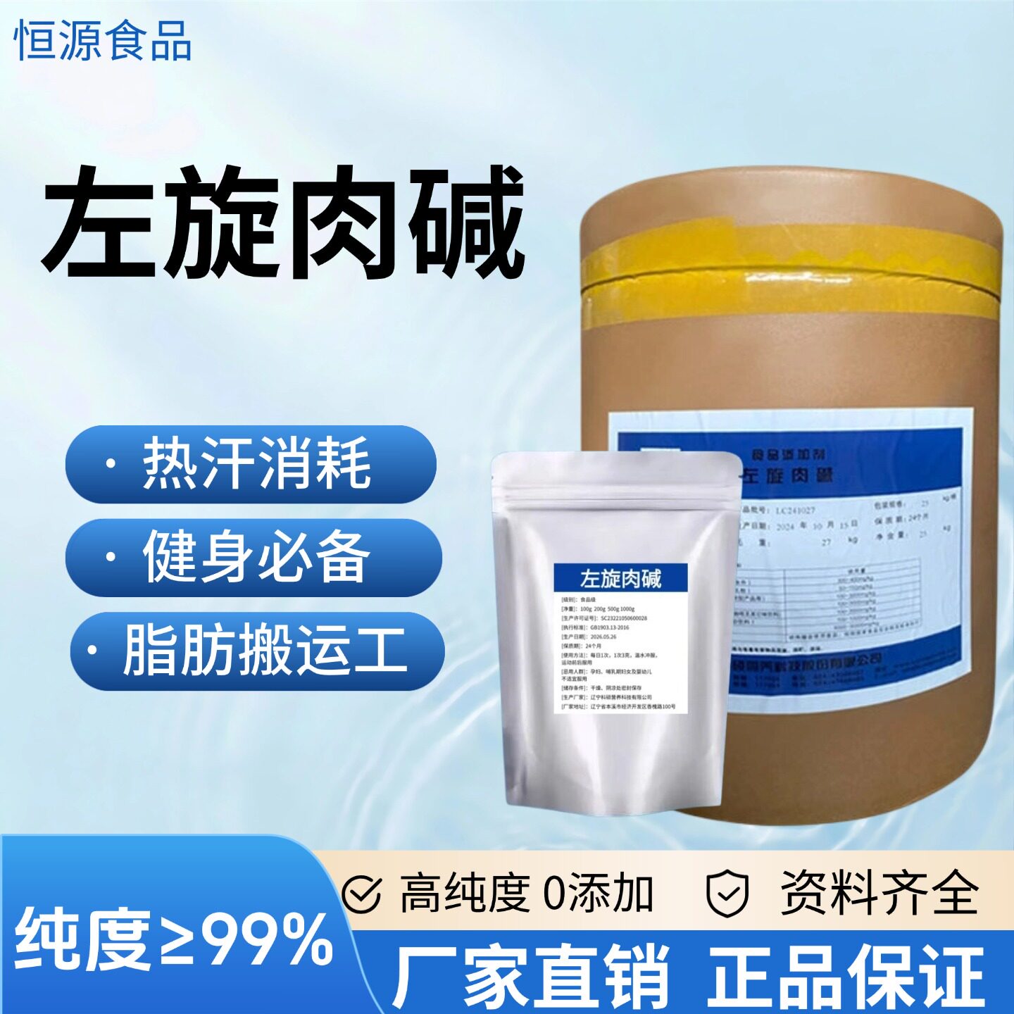 L-左旋肉碱食品级高纯度100克