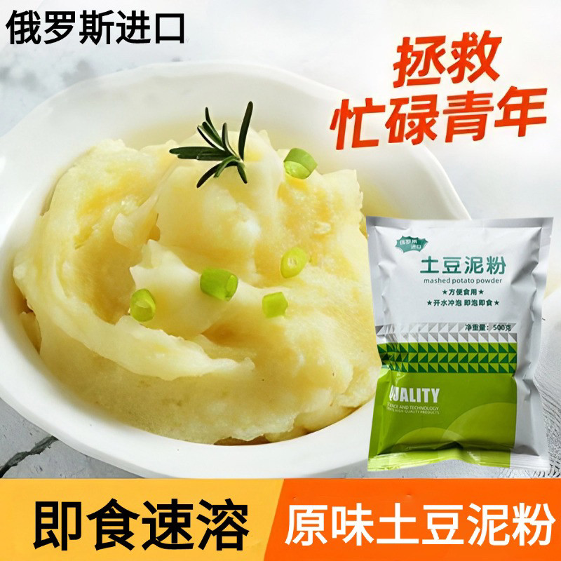 俄罗斯进口土豆泥粉冲泡即食原味代餐早速溶免煮低脂商用家用烘焙图片