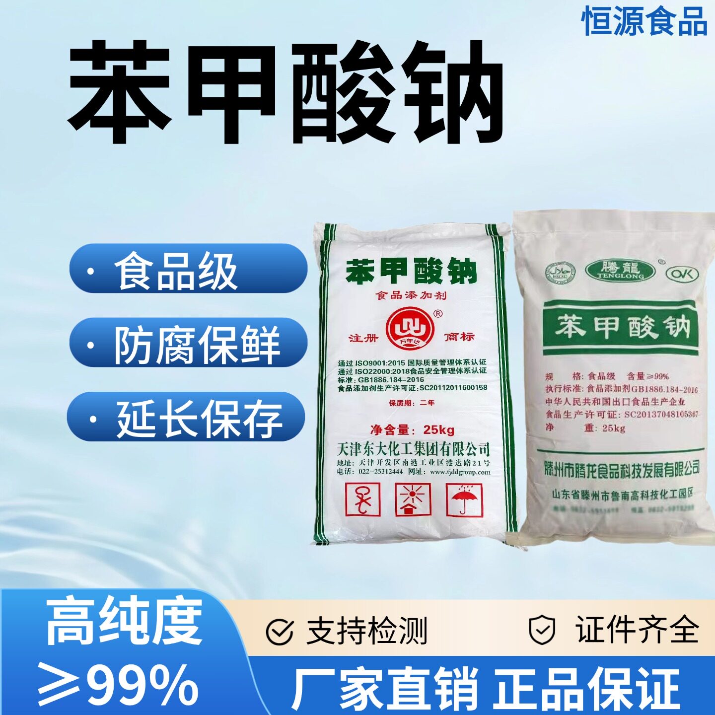 食品级苯甲酸钠 食用保鲜剂 蔬菜 腌菜 防腐剂 抗氧化剂 苯甲酸钠
