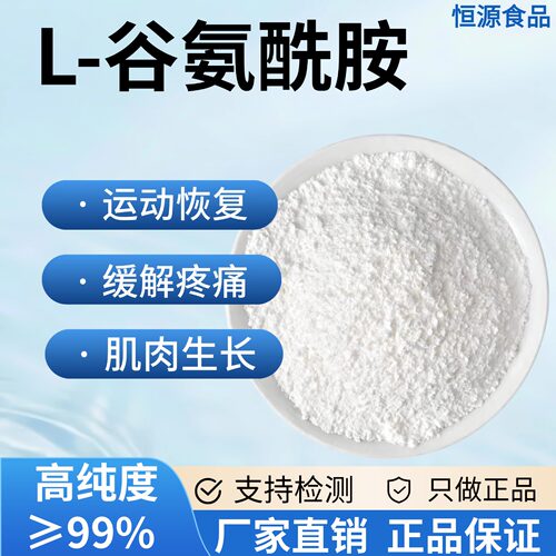 食品级L-谷氨酰胺健身增肌补剂原料氨基酸增肌粉蛋白粉glutamine