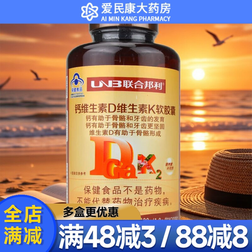 联合邦利钙维生素D维生素K软胶囊300粒液体钙中老年孕妇成人补钙