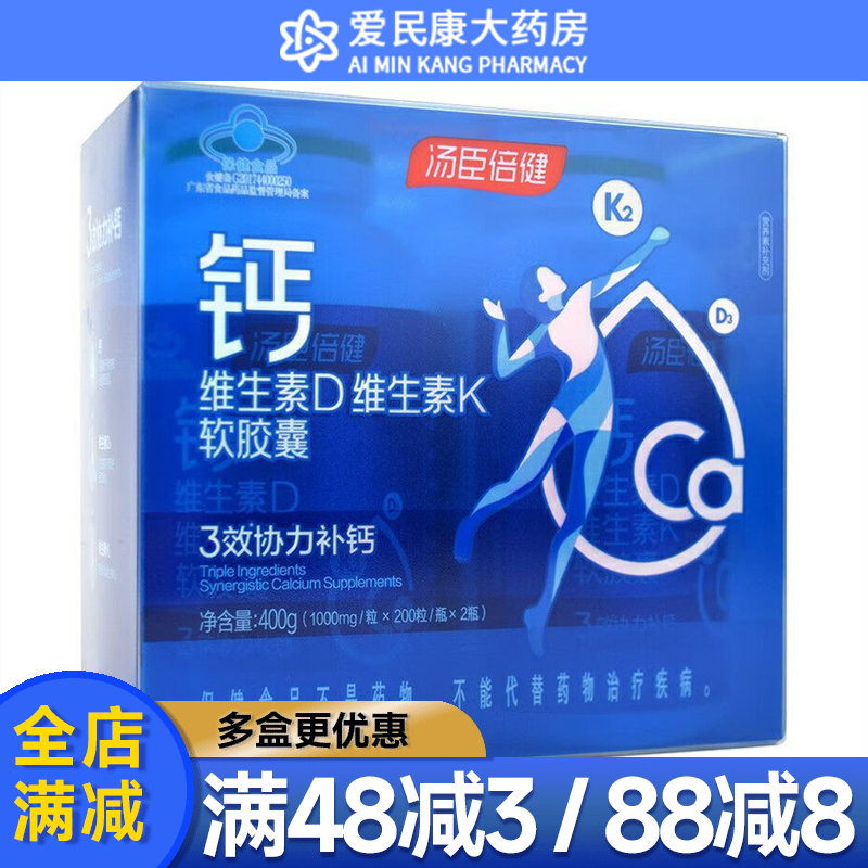 汤臣倍健 钙维生素D维生素k软胶囊400粒成人液体钙中老年人补充钙