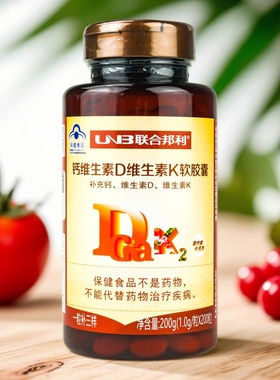联合邦利牌钙维生素D维生素K软胶囊200粒补钙中老年液体钙维D钙VD