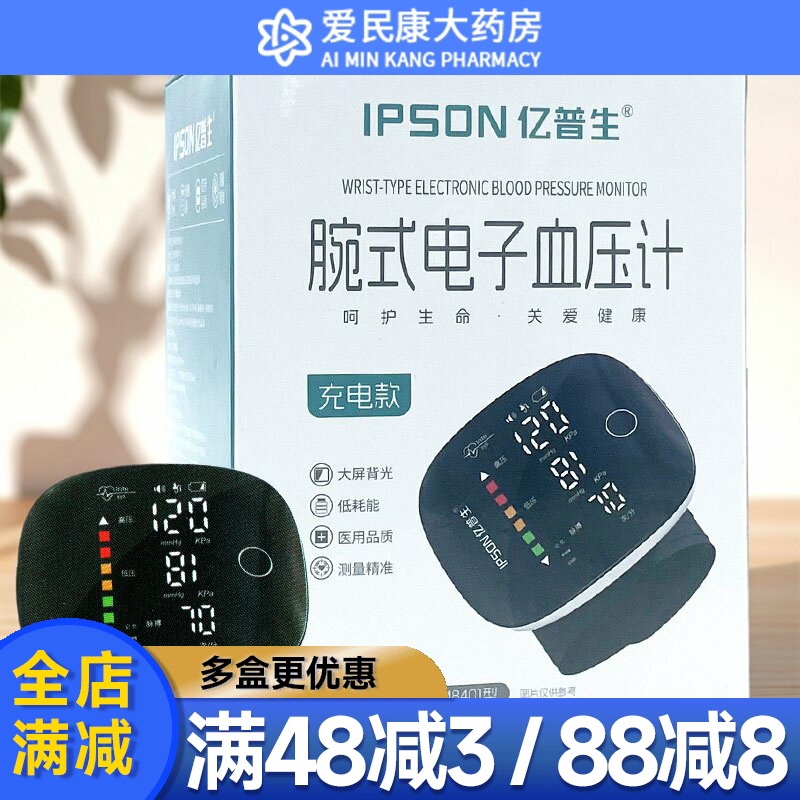 腕式电子血压计充电款大屏显示家用高精准中老年电子测量测压仪器