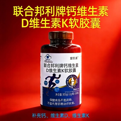 联合邦利钙维生素D维生素K软胶囊300粒 成人中老年孕妇补钙液体钙