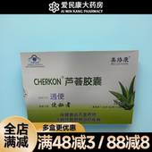 美络康CHERKON芦荟胶囊24粒 适合成人男女中老年人便秘者芦荟胶囊