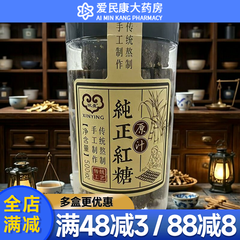 欣盈纯正红糖500g古法熬制玫瑰黑糖老姜黑糖小块阿胶黑糖手工制作