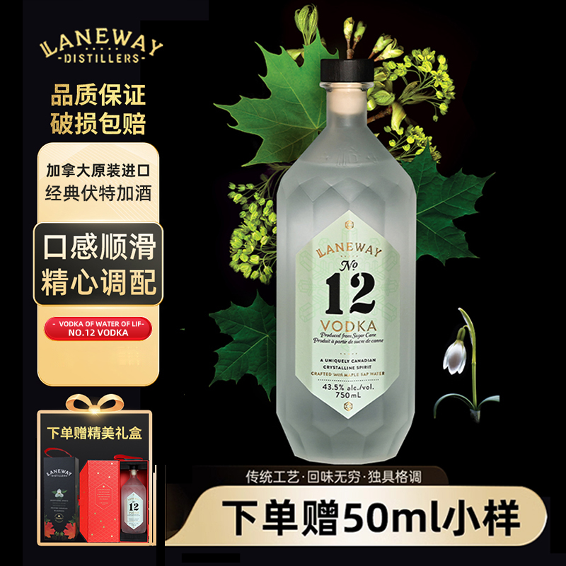 laneway加拿大进口伏特加750ml
