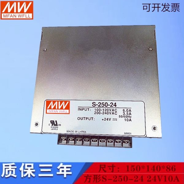 明纬开关电源S-250-24V/12V/15V/36V/48V 24V10A 小尺寸 250W单路