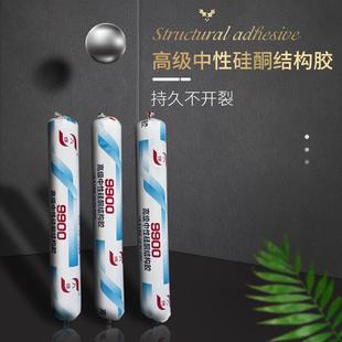 九保9900中性硅酮幕墙结构胶生产 阳光房铝单板材质保25年