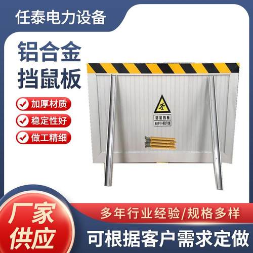 不锈钢挡鼠板配电室机房铝合金防鼠门挡板仓库厨房可拆卸门档